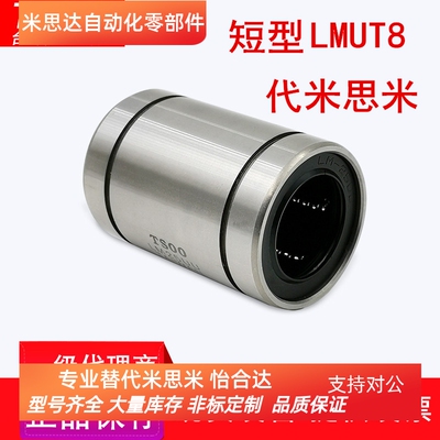 台湾进口短型紧凑型直线轴承LMUT6 8 10 12 13 16 20现货LMT6UU