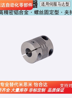 CPCX16-5-6 19 24 29 34  同米思米联轴器 超高精密铝合金 沟槽式