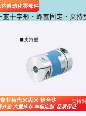 CPOC16-5-[4,6] 20 25 32 40替换米思米联轴器 十字形蓝色夹持型