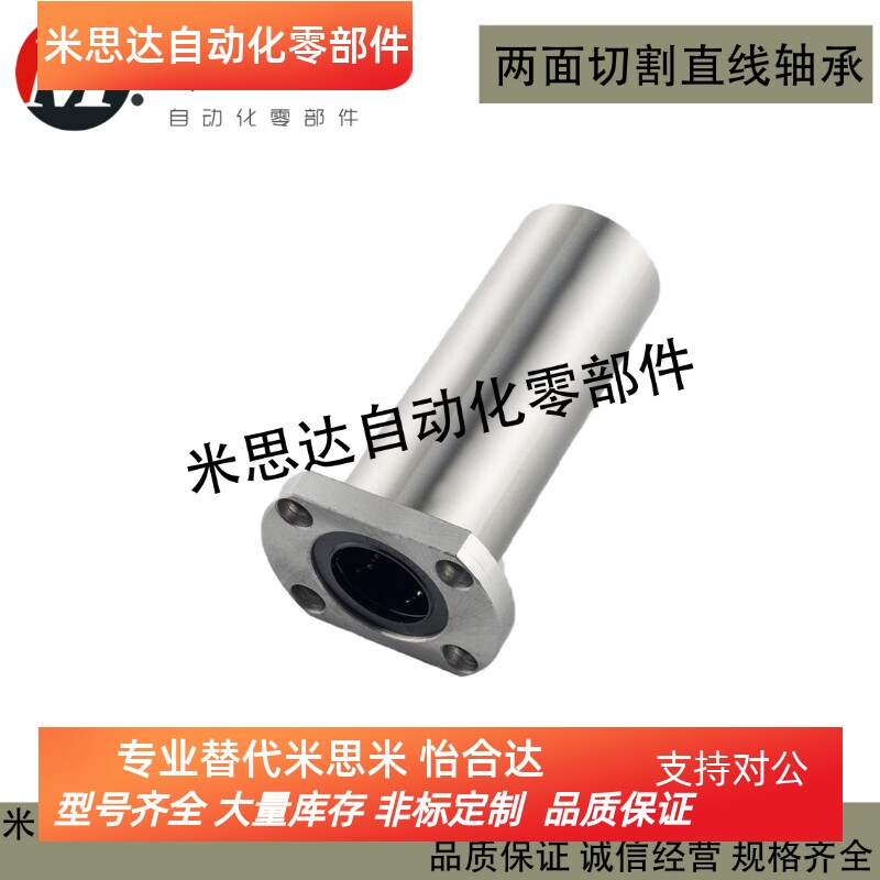 替代米思米C-LHFC/C-LHFCW6/8/10/12/13/16/20/25/30直线轴承