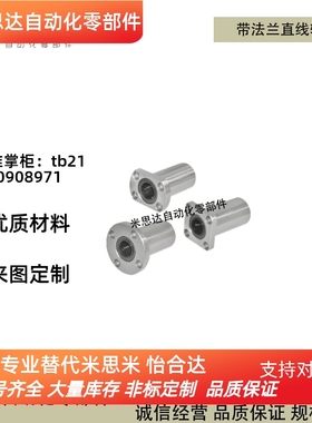 怡合大标准/直线轴承中型LMF02/12/22-d6/d8/d10/d12/d16/d20/d25