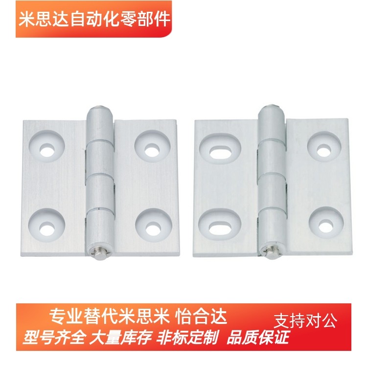 同米思米HHPSNA5/6/8腰形孔铝合金蝶形铰链 HHPSNT铝型材用合页