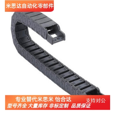 拖链 替代上隆 TWE18-C25-R38-50 电缆保护链TWE18-C37-38/48/75