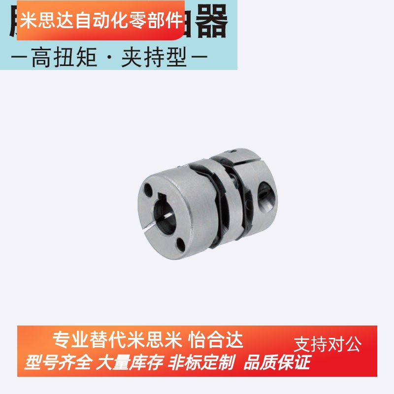 MCKSCWK25-6-[6,6.35,7,8,9.53,10]16 20 32 40 50同米思米联轴器