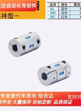 GCJCWK30-BL/RD/WH-10-12  40替换米思米经济型爪形联轴器 夹持型