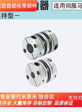 SCXW21-[4,5,6,8]-[4,5,6,8]28 34 46 55同米思米联轴器  夹持型