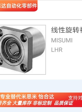替代米思米同款 LHR16 LHR20 线性旋转直线运动轴承