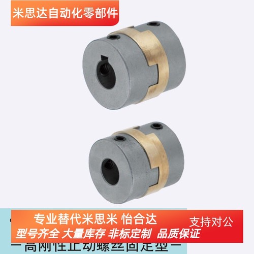 同米思联轴器MCOG15-[5,6,6.35,7,8]-4 17 20 26 30 34 38固定型