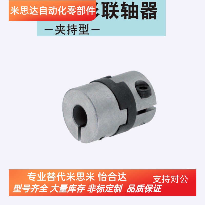 同米思米联轴器MCOCLK15-6-6 17 20 26 30 34 38十字形夹持型