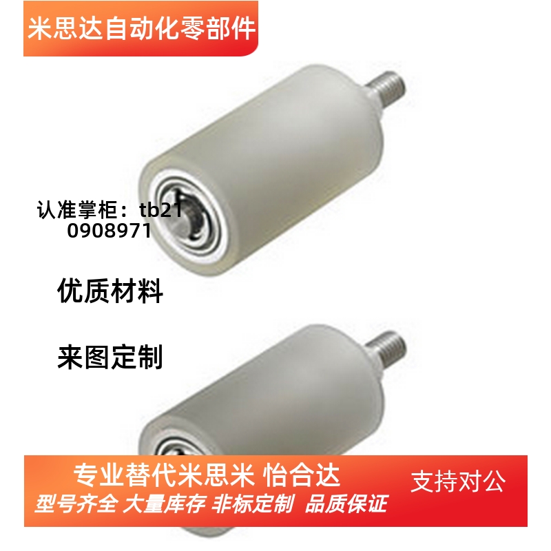 ROUS,ROUA,ROGS,ROGA,ROHS,ROHA聚氨酯滚轮，米思米品质精品加工