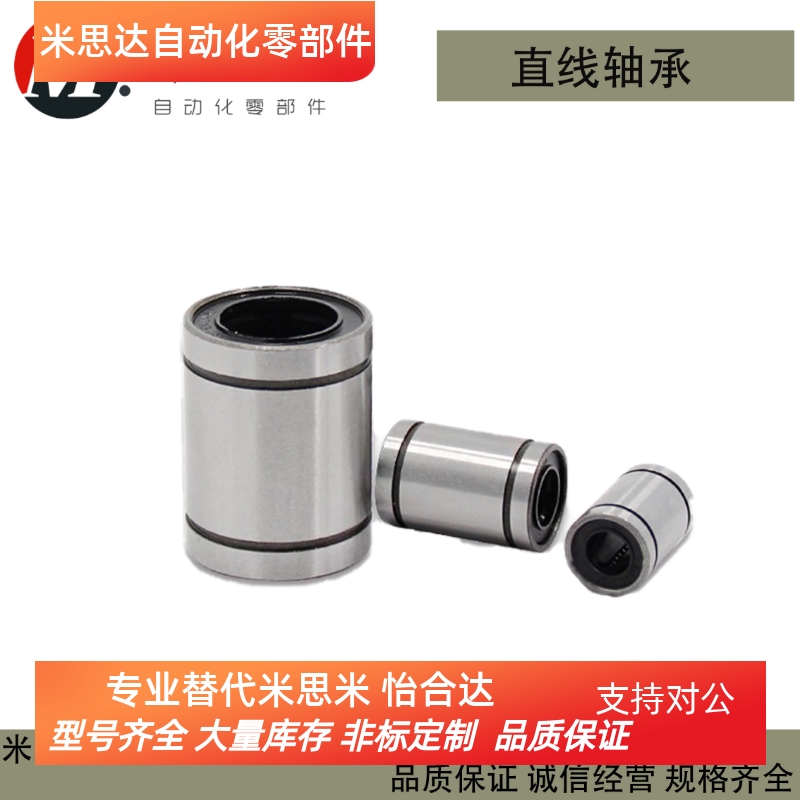 替代米思米MISUMI直线轴承LMU LMUW4 5 6 8 10 12 16 18 20 25 30