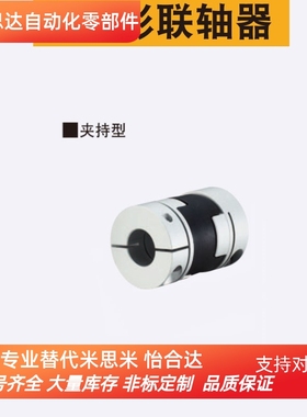 同米思米联轴器GCOC16 20 25 32 经济型  十字形 (GCOC16-5-5)