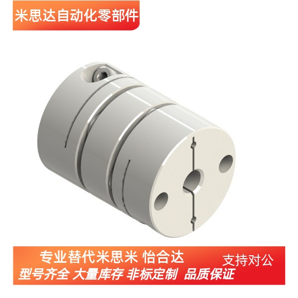 替换米思米MCSLCLK40-10-14联轴器片式高扭矩夹持型/适伺服马达型