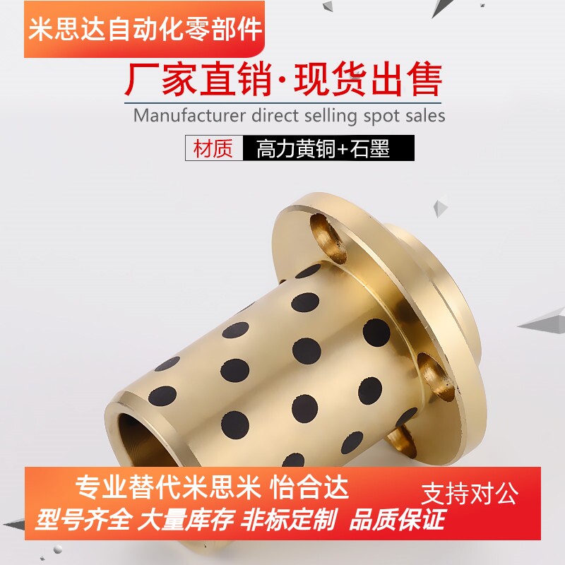替代米思米MUTNZ/MPTNP/MPBZ/OFK01/OLBA石墨铜套无油自润滑轴承