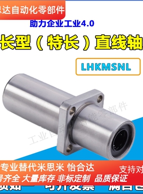 加长嵌入式法兰直线轴承LHKMSNL6/8/10/12/13/16/20/25/30/35/40