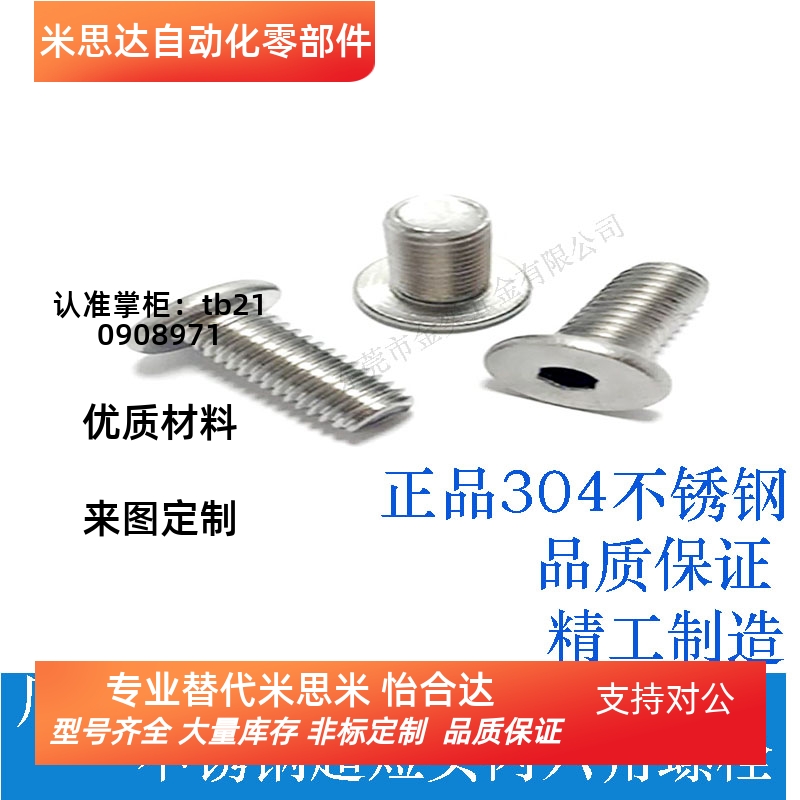 不锈钢内六角螺丝