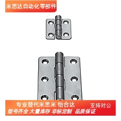 替代米思米SHHPSD5-2/不锈钢蝶形铰链/合页