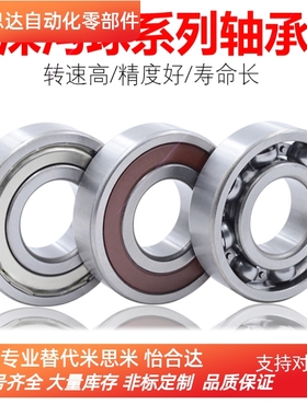 米思米标准深沟滚珠轴承B6806ZZ/B6906/B6006ZZ/B6206ZZ/B6306ZZ