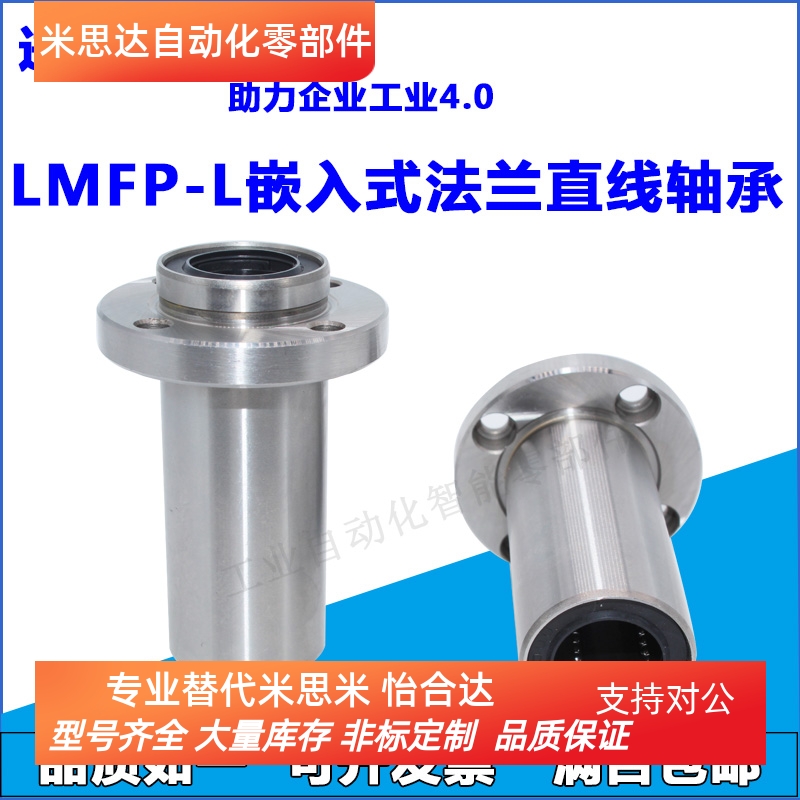 嵌入式导向圆法兰LMFP6/8/10/12/13/16/20/25/30/40(L)UU直线轴承