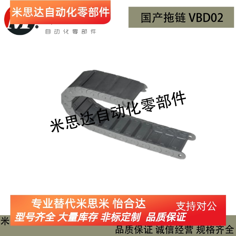 内径开口拖链替代怡合大 VBD02-F15/F20/F30/F40/50-R28/R38/R48