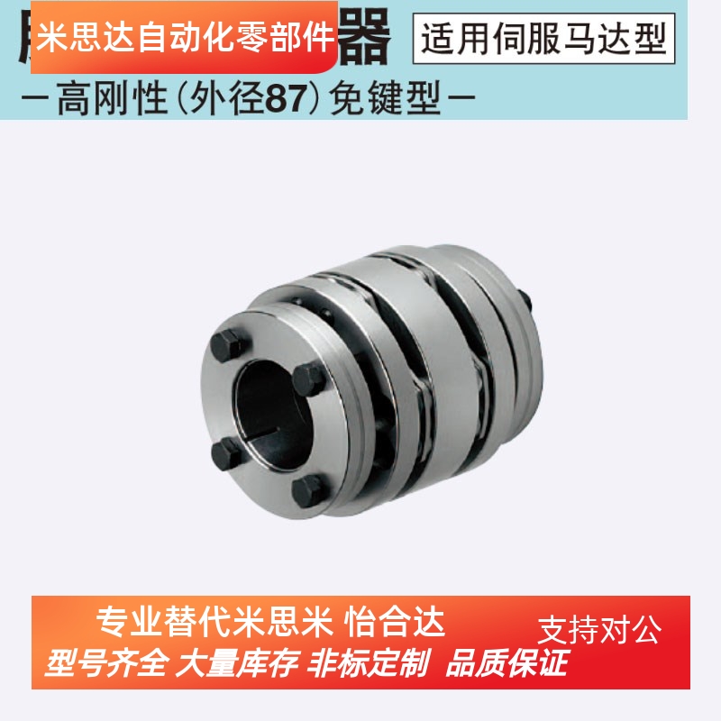 同米思米联轴器CPSWMK87-[25,30,35,38,40,45]-[20,22,24]免键型
