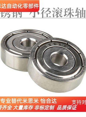 不锈钢 米制 小径滚珠轴承 C- SB602ZZ SB603ZZ SB604ZZ SB605ZZ