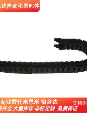 电缆保护链MPSPS2585-75-9-10-11-12-13-14-15-S O替换米思米