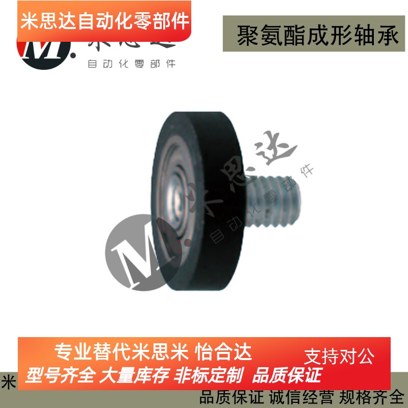 UMBH,UMSBH,UMBWH,UMSWH,UMBGH,UMBLH,UMBLWH系列聚氨酯成型轴承