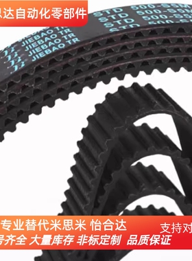 替换米思米HTBN1105S5M-100/150/250 1115/1120/1125/1130 同步带