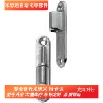 替代 米思米 HHSV35\51\60\80 纵向插拔蝶形铰链 不锈钢304