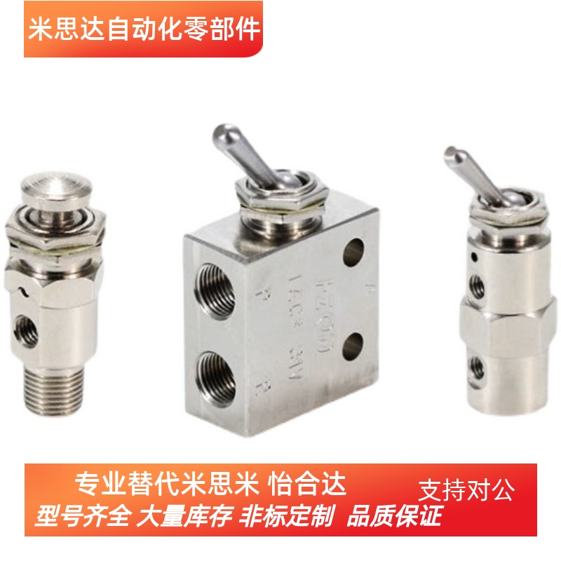 替米思米MSHRP/MSHBP/MSHRT/MSHBT3/4 小型换向阀 按钮型 扳钮