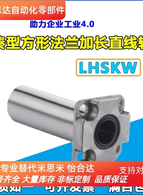 紧凑型加长型方法兰带法兰直线轴承LHSKW/LMG62内径6/8/10/12/16