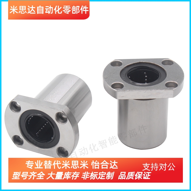 椭圆形法兰直线轴承