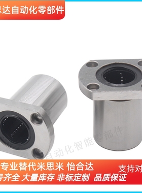 椭圆形双切边法兰直线轴承LMYMH6/8/10/12/16/20/25/30/35/40/50