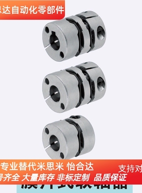 MCKLC13-3-[3,4,5]16 20 25 32 40 50同米思米联轴器 夹持型