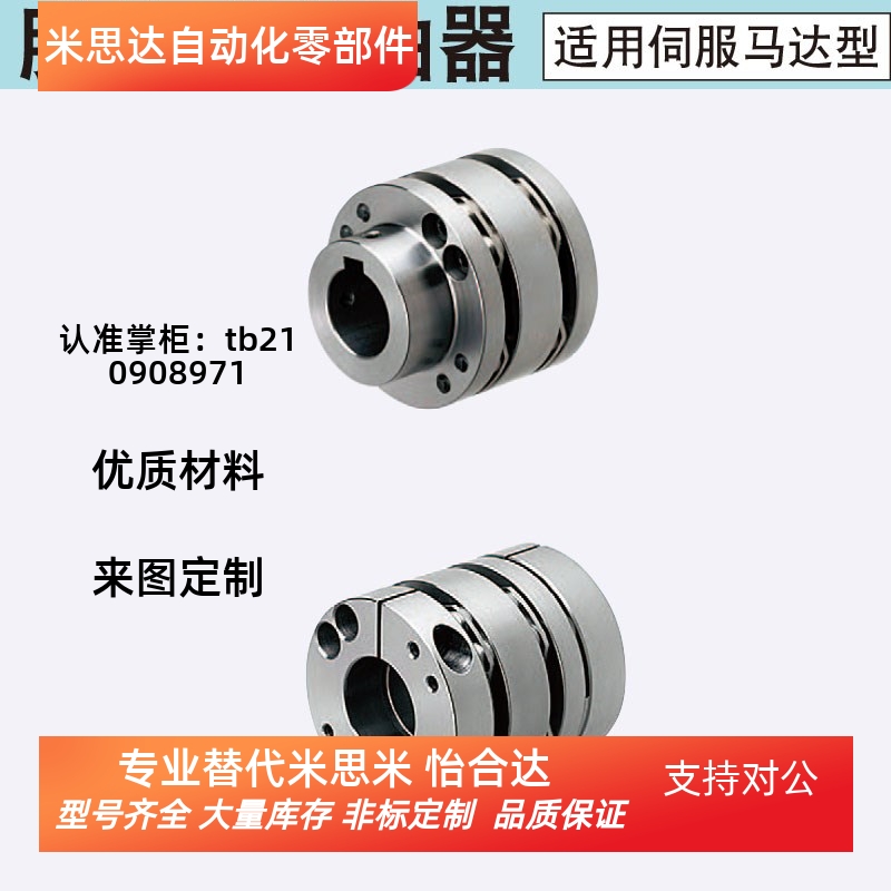 CPSWWK65/87-15-16/18/22/24/25/30 同米思米联轴器 高刚性膜片型
