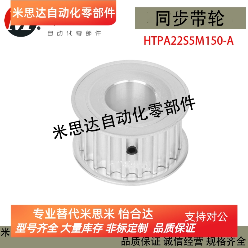 同步带轮 HTPA22S5M150-A-N/P5/6/8/10/12/14/15/16/19/20 S5M型