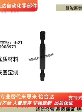 替代米思米 怡合大链条连接杆 VSR21 VSS01 VSS02 VSS11 VSS12