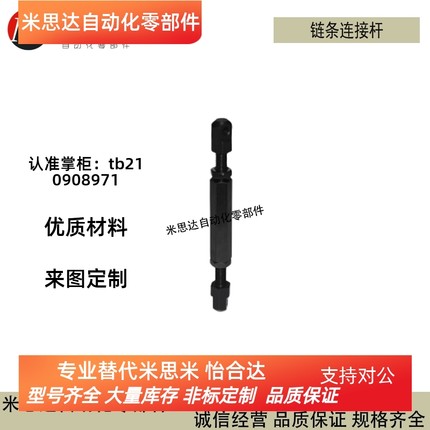 替代米思米 怡合大链条连接杆 VSR21 VSS01 VSS02 VSS11 VSS12