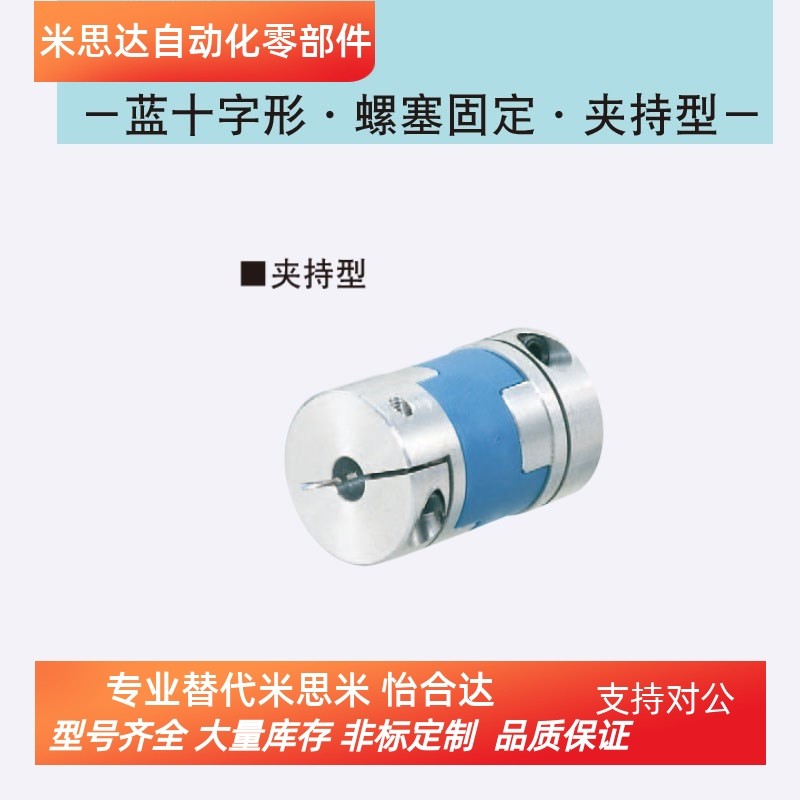替换米思米CPOC16-[5,6]-[5,6] 20 25 联轴器 十字形蓝色·夹持型