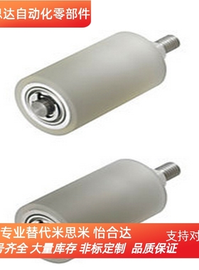 ROUS,ROUA,ROGS,ROGA,ROHS,ROHA聚氨酯滚轮，米思米品质精品加工