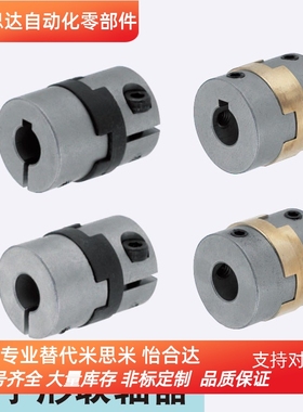 MCOC15-4-[4,5,6]17 20 26 30 34 38同米思米联轴器 十字形夹持型