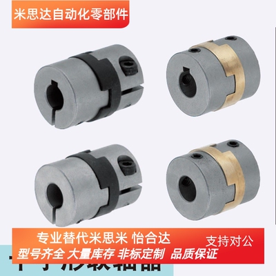 MCOC15-4-[4,5,6]17 20 26 30 34 38同米思米联轴器 十字形夹持型