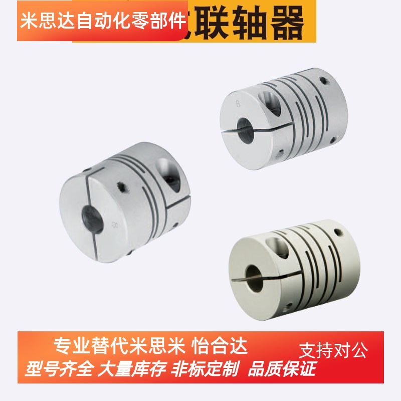 替换米思米CPSSC12-4-5 16 20 25 32 40  联轴器 沟槽式夹持型