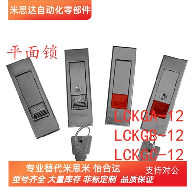 同上隆 平面锁 LCKGA-12 LCKGB LCKGC LCKGD 按钮型机箱柜锁