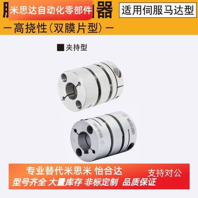 替换米思米联轴器 MCSSCWK16 20 25 32 40 50 膜片式高扭矩夹持型