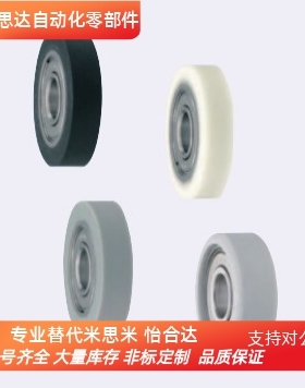 米思米标准尺寸聚氨酯成型轴承UMBB3-12/UMBB4-13/UMBB4-16/8-28