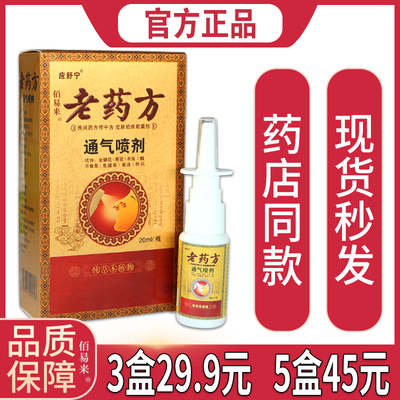 天猫正品应舒宁老药方通气喷剂鼻干鼻痒鼻塞打喷嚏流鼻涕抑菌喷雾