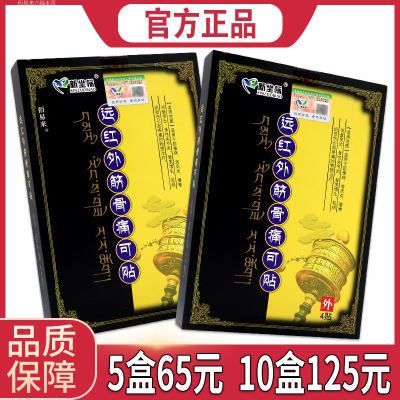 天猫正品新坐标 可贴冷敷贴颈椎腰椎肩周腰腿关节贴4贴/盒