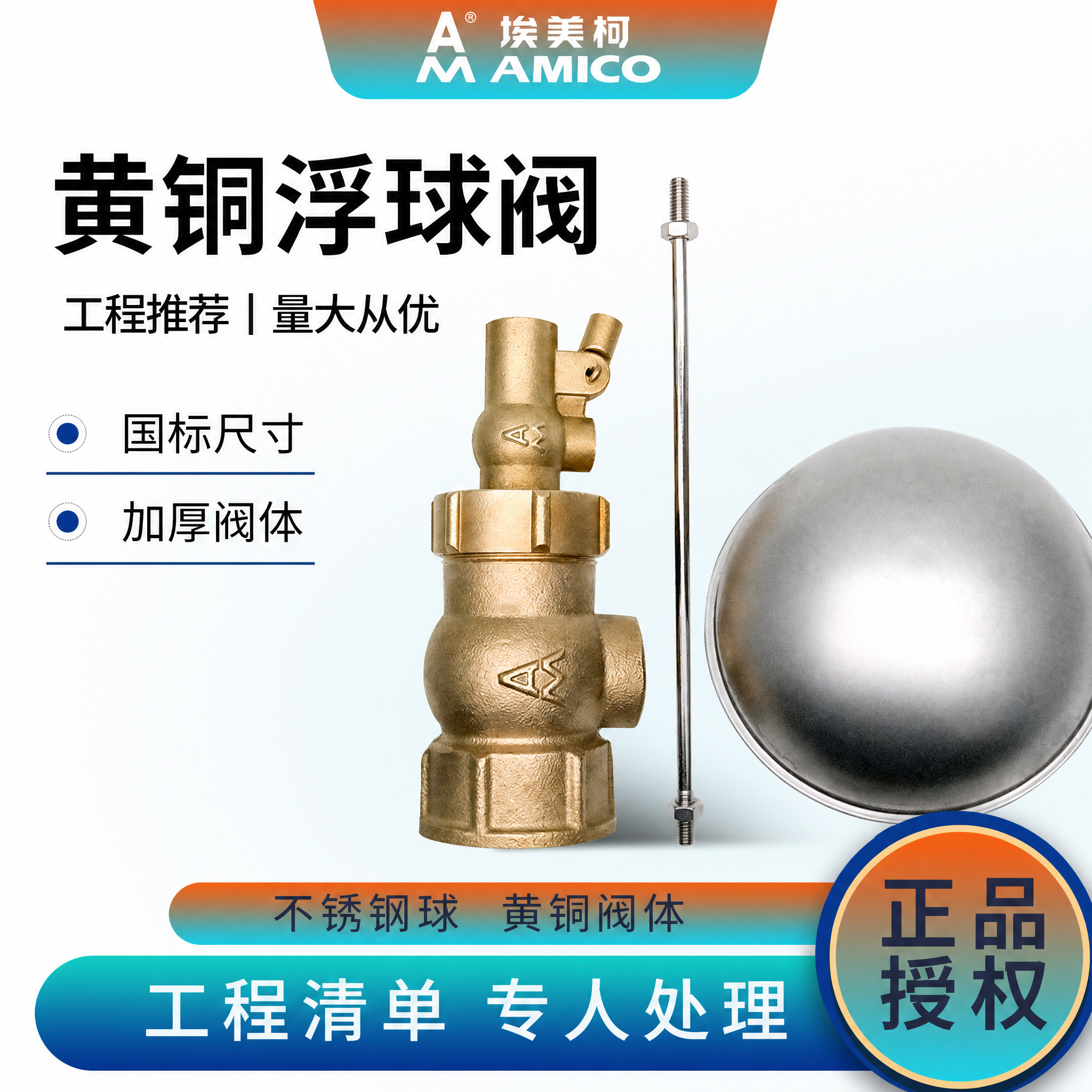 埃美柯浮球阀水箱水塔液位图片